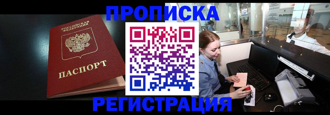 прописка ребенка в Мыски