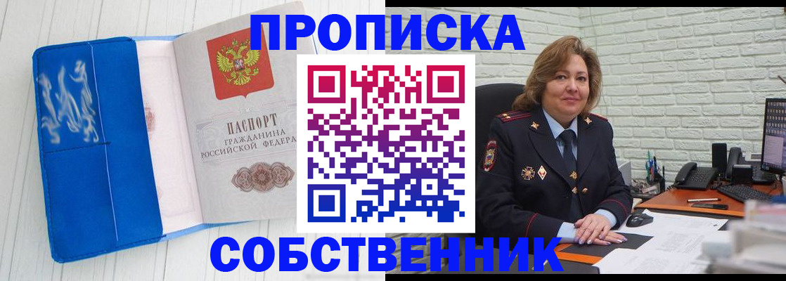 прописка законно в Мыски