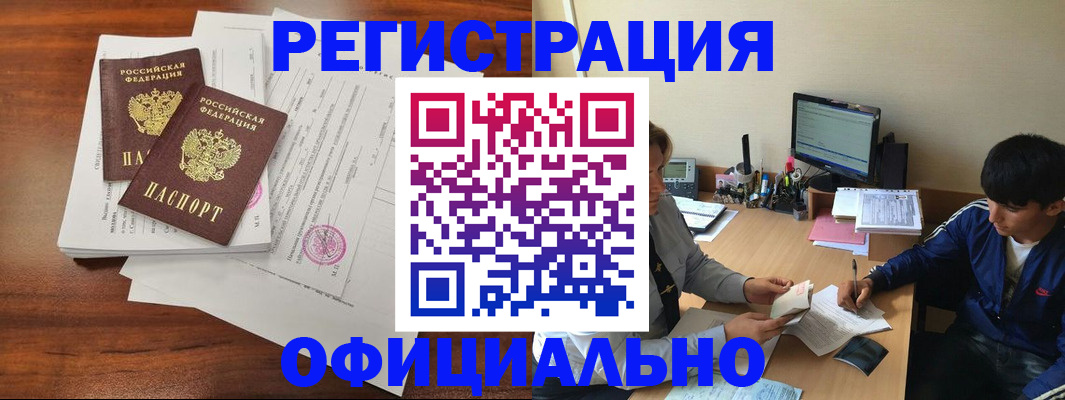временная регистрация надежно в Мыски