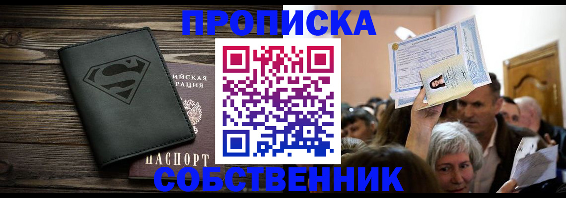прописка для кредита в Мыски