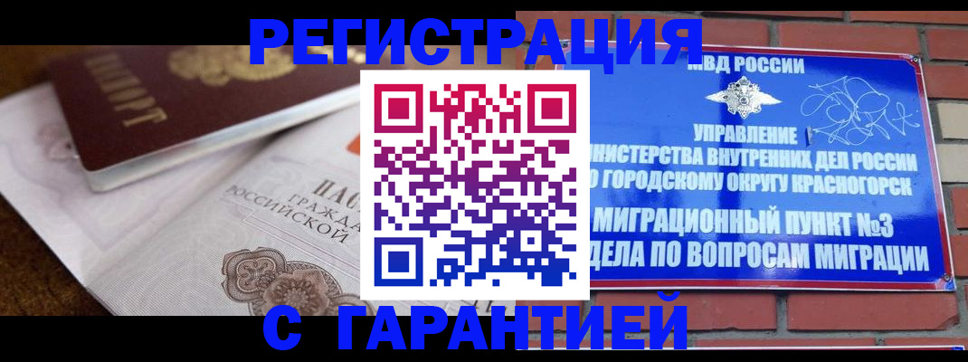 прописка 2025 в Мыски