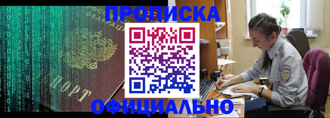 временная регистрация в Мыски