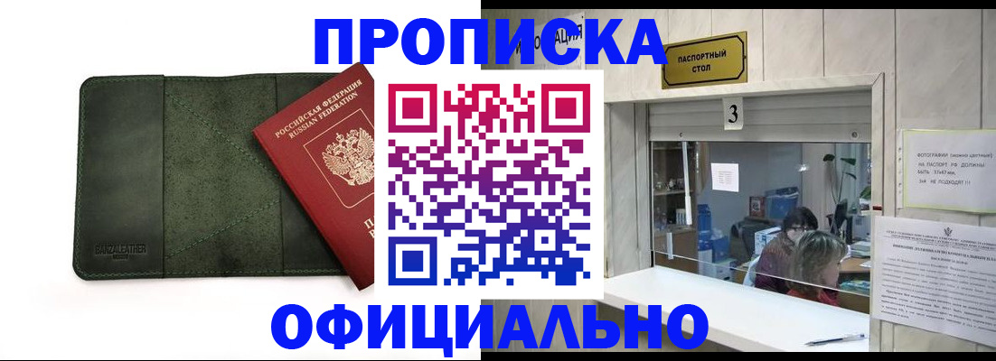 временная регистрация 2025 в Мыски