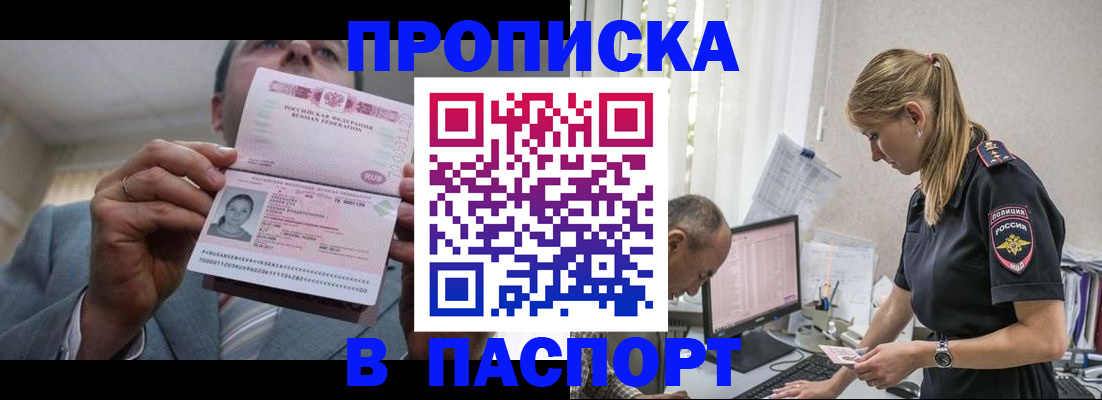 временная регистрация для всех в Мыски