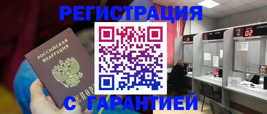 прописка для кредита в Мыски