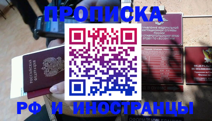 временная регистрация для всех в Мыски