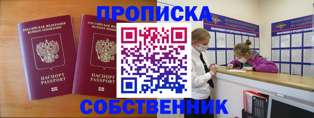 временная регистрация для всех в Мыски