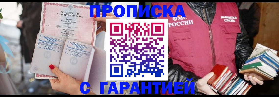 временная регистрация поиск в Мыски